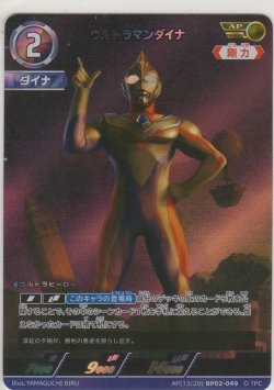 画像1: ウルトラマンダイナ≪ＡＰ≫
