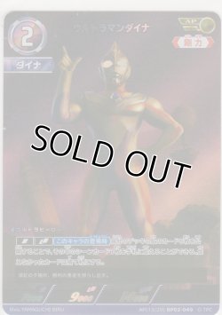 画像1: ウルトラマンダイナ≪ＡＰ≫