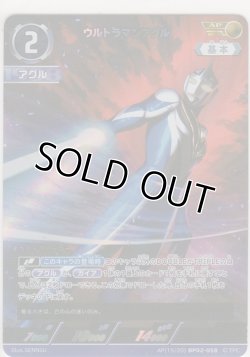 画像1: ウルトラマンアグル≪ＡＰ≫
