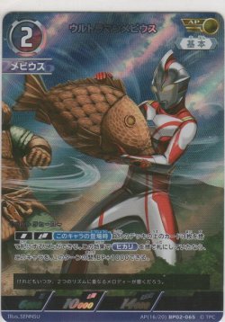 画像1: ウルトラマンメビウス≪ＡＰ≫