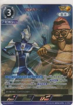 画像1: ウルトラマンヒカリ≪ＡＰ≫