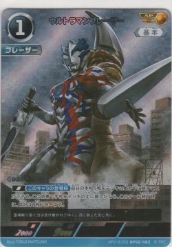 画像1: ウルトラマンブレーザー≪ＡＰ≫
