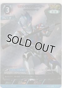 ウルトラマンブレーザー チルソナイトソード≪ＡＰ≫