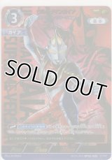 ウルトラマンガイア スプリーム・ヴァージョン≪ＳＰ≫