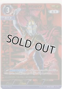ウルトラマンガイア スプリーム・ヴァージョン≪ＳＰ≫