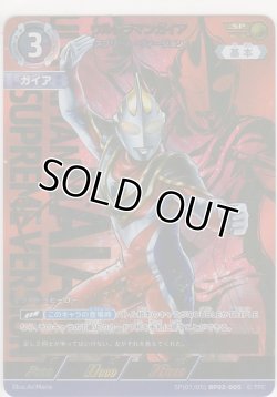 画像1: ウルトラマンガイア スプリーム・ヴァージョン≪ＳＰ≫