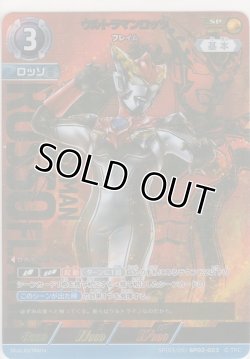 画像1: ウルトラマンロッソ フレイム≪ＳＰ≫