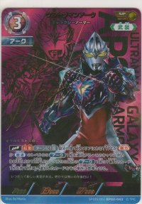 ウルトラマンアーク ギャラクシーアーマー≪ＳＰ≫