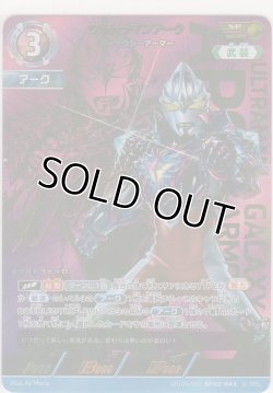 画像1: ウルトラマンアーク ギャラクシーアーマー≪ＳＰ≫
