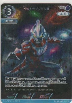 画像1: ウルトラマンギンガ