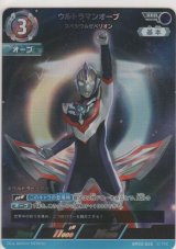 ウルトラマンオーブ スペシウムゼペリオン
