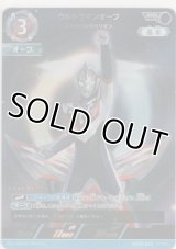 ウルトラマンオーブ スペシウムゼペリオン