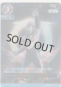 ウルトラマンオーブ スペシウムゼペリオン