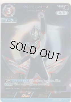 画像1: ウルトラマンオーブ スペシウムゼペリオン