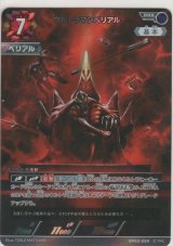 ウルトラマンベリアル