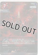 ウルトラマンベリアル