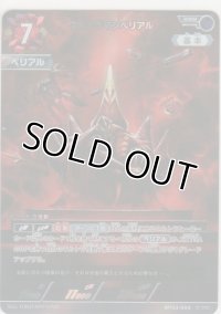 ウルトラマンベリアル