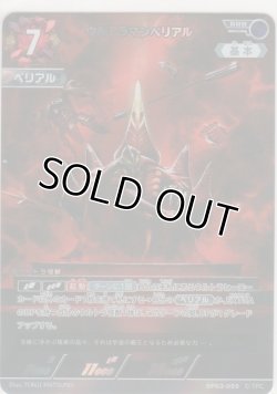 画像1: ウルトラマンベリアル