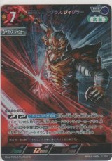 無幻魔人 ジャグラス ジャグラー