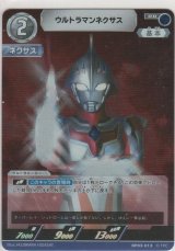 ウルトラマンネクサス