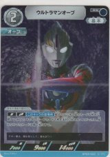 ウルトラマンオーブ