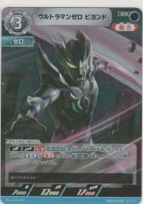 ウルトラマンゼロ ビヨンド