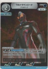 ウルトラマンジード プリミティブ