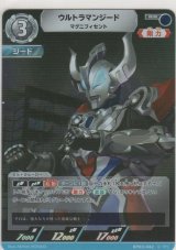 ウルトラマン マグニフィセント