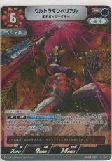ウルトラマンベリアル ギガバトルナイザー