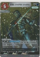 無幻魔人 ジャグラス ジャグラー