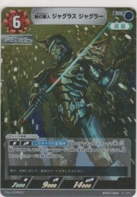 無幻魔人 ジャグラス ジャグラー