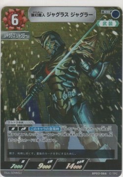 画像1: 無幻魔人 ジャグラス ジャグラー