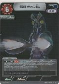 宇宙忍者 バルタン星人