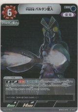 宇宙忍者 バルタン星人