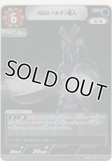 宇宙忍者 バルタン星人