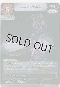 宇宙忍者 バルタン星人