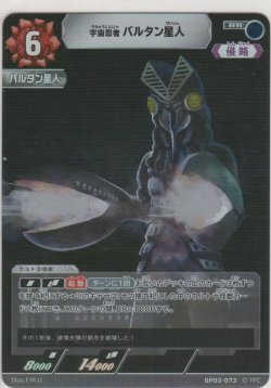 画像1: 宇宙忍者 バルタン星人