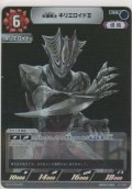 炎魔戦士 キリエロイドII