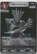 炎魔戦士 キリエロイドII
