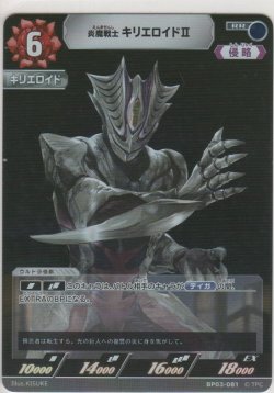 画像1: 炎魔戦士 キリエロイドII