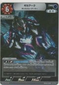 ギルアーク ギャラクシーアーマー