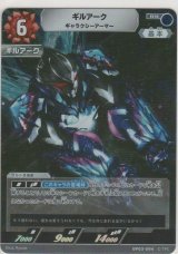 ギルアーク ギャラクシーアーマー
