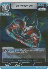 ウルトラマンギンガ