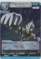 ウルトラマンオーブ スペシウムゼペリオン