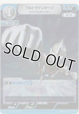 ウルトラマンオーブ スペシウムゼペリオン