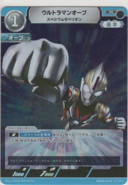 画像1: ウルトラマンオーブ スペシウムゼペリオン