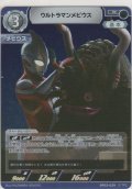 ウルトラマンメビウス