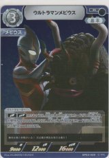 ウルトラマンメビウス