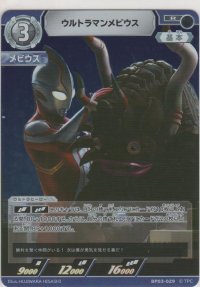 ウルトラマンメビウス