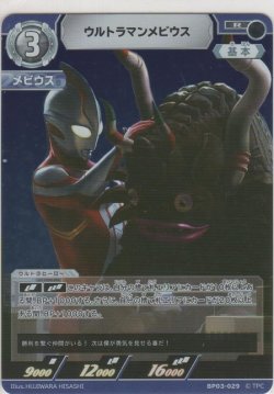 画像1: ウルトラマンメビウス